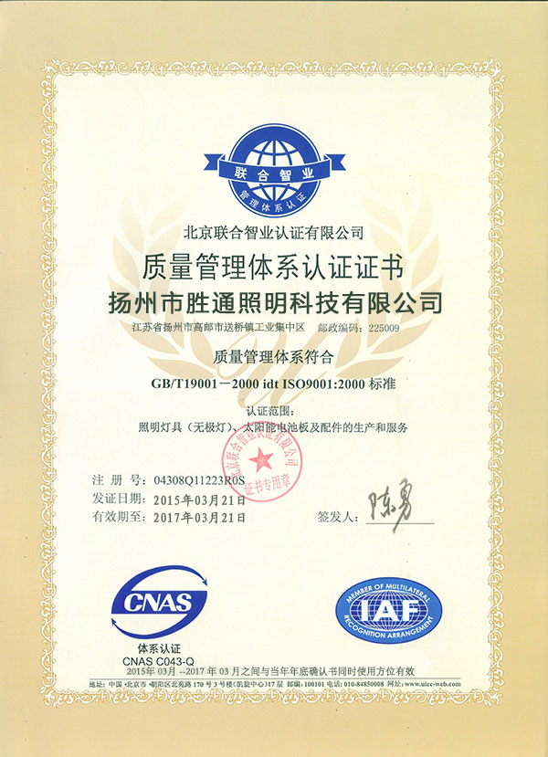 ISO9000认证中文